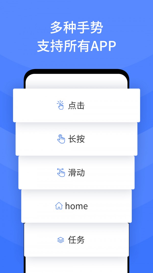 全能点击连点器 截图2