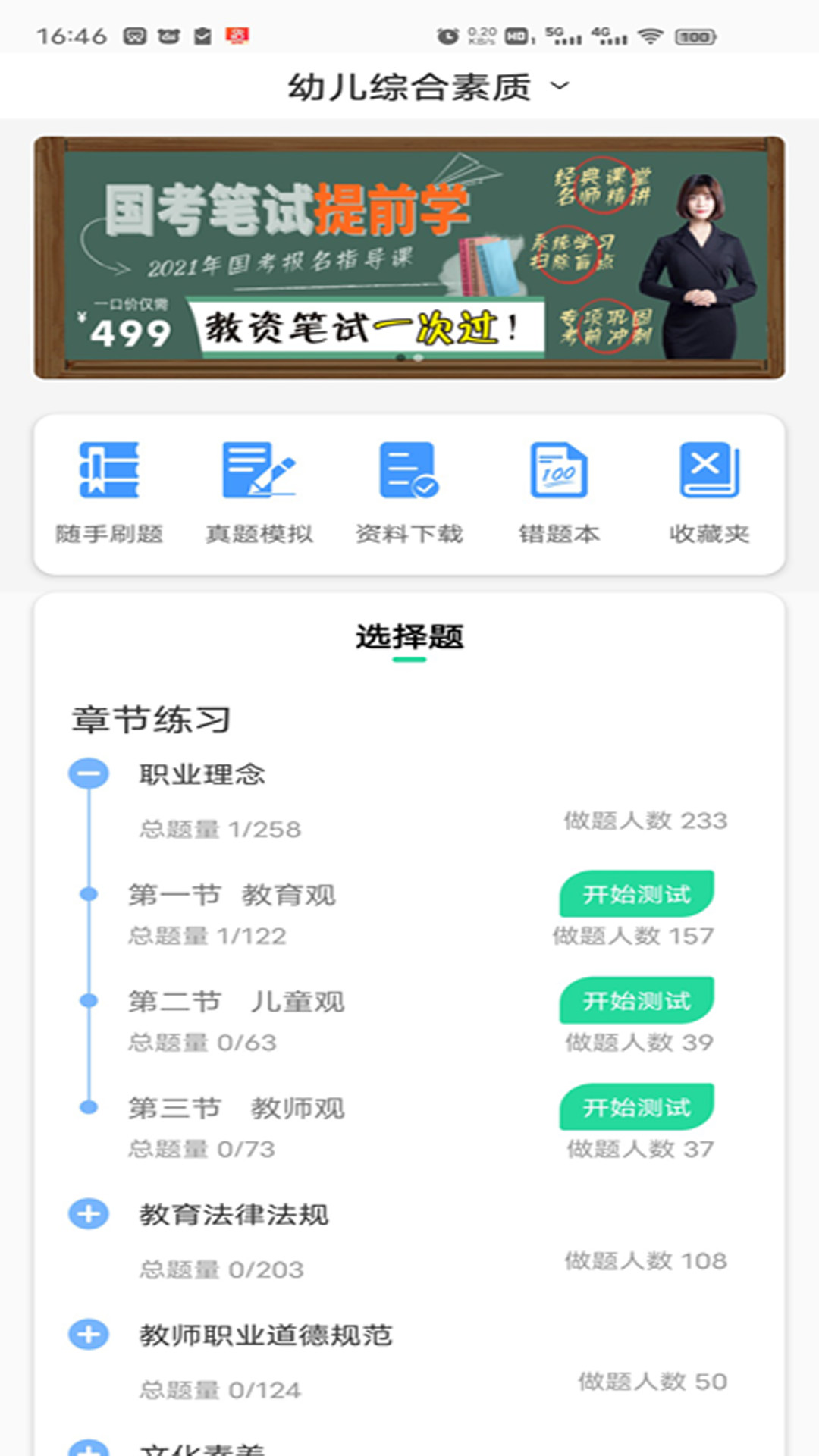 育丁课堂app 截图2