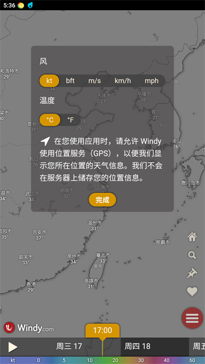 Windy气象软件全解锁版 截图1