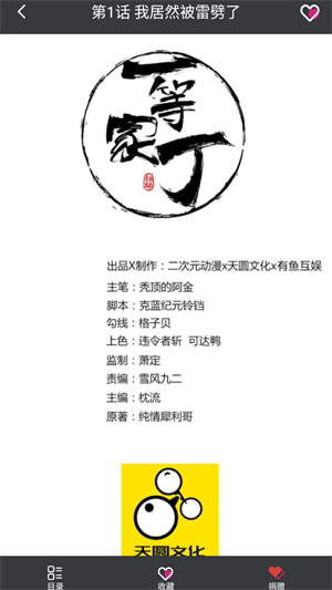 免漫最新版 截图3