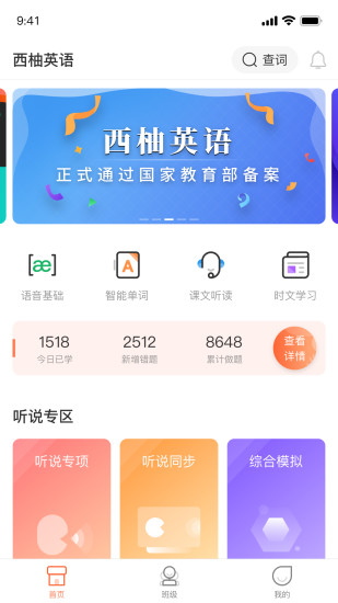 西柚英语学生端 4.6.5 截图1