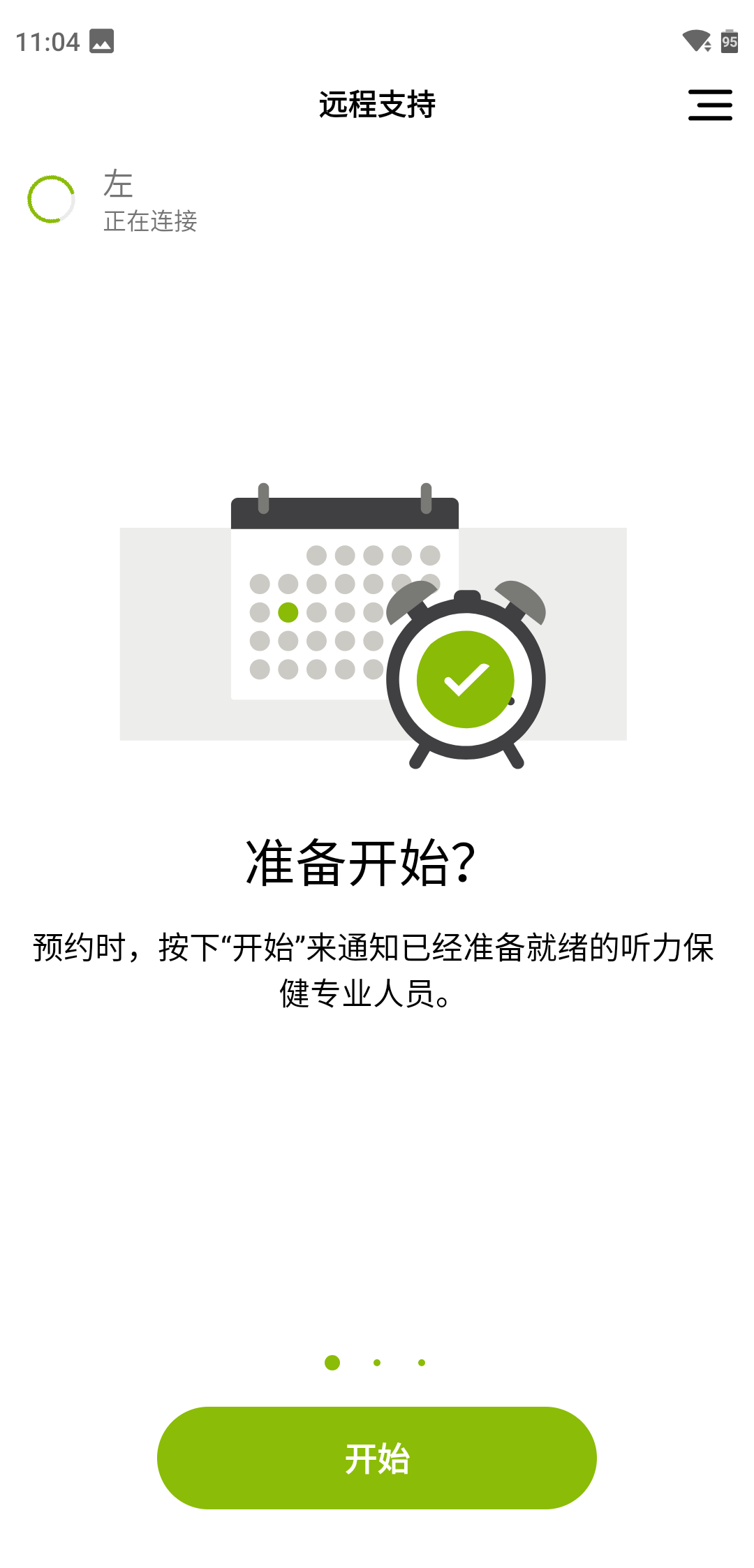 myPhonak峰力助听器app 截图3