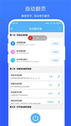 电子书自动翻页器 截图3