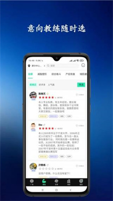 青松教练 截图3