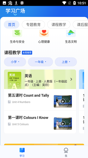 国家中小学智慧教育 截图2