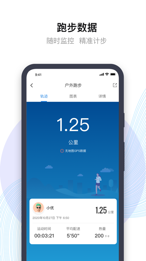 先行者健康app 截图1