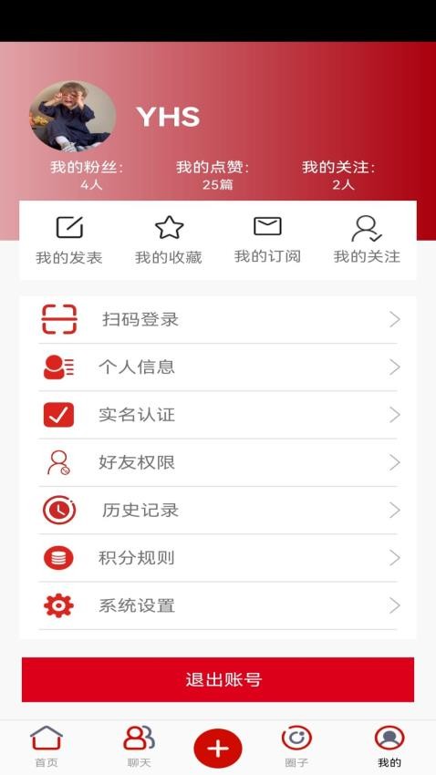 晒我的APP 截图5