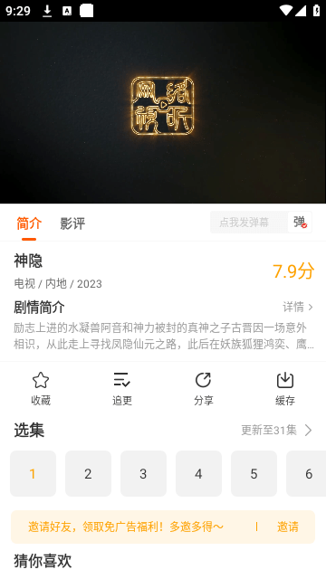 风筝影视APP 截图3