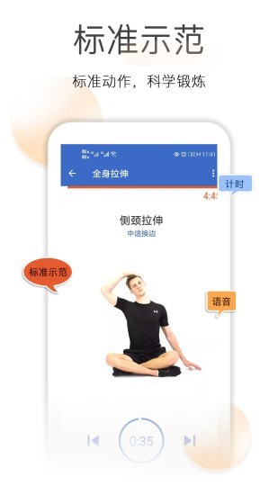 减肥拉伸锻炼app