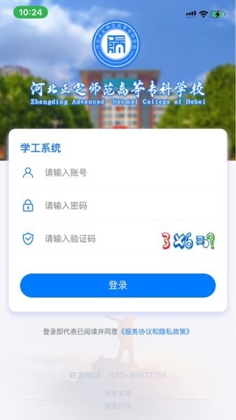 智慧正师学生端 截图3