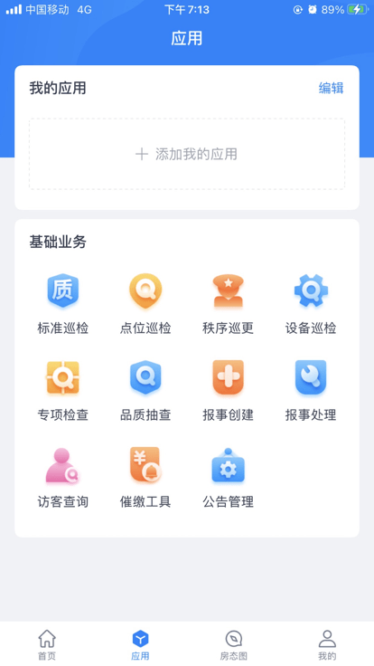 新丁管家 截图1