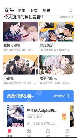 含情漫画 截图3