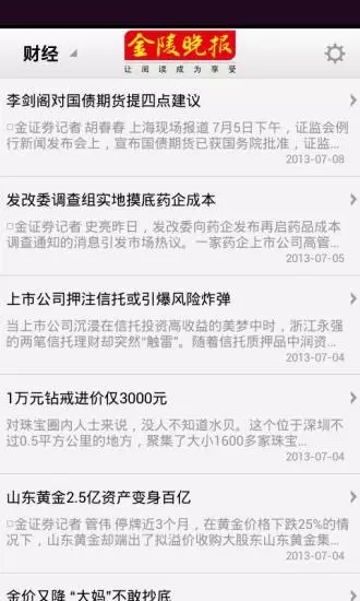 金陵晚报 截图2