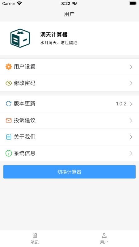 洞天计算器app v1.0.3 截图3