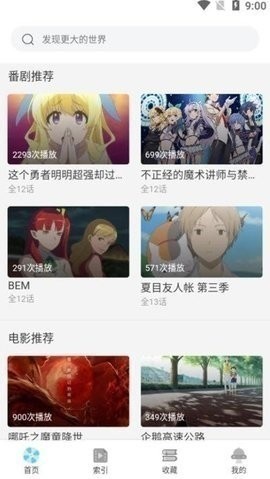 age动漫最新版 截图3