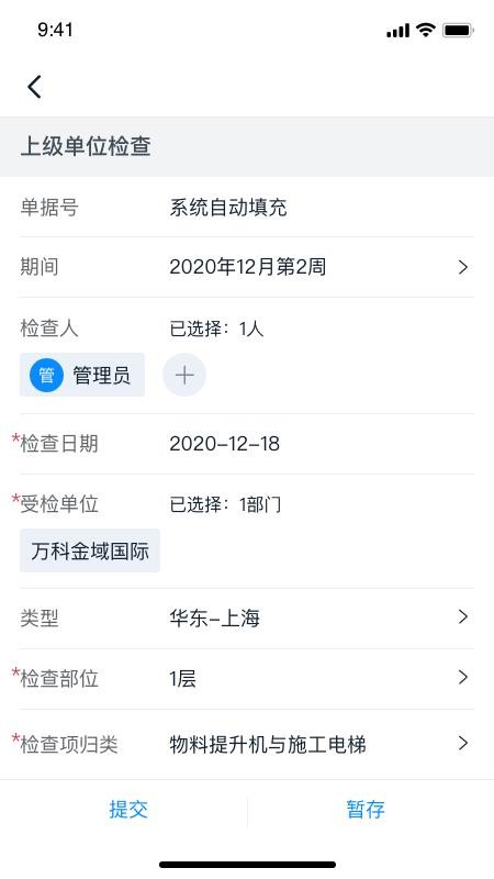 智建宝app 3.6.1 截图1