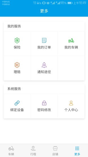 北斗小新 截图1