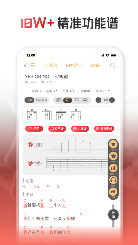 火听吉他谱app 截图1