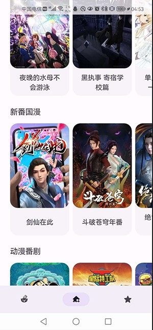 Anime动漫无广告版 截图3