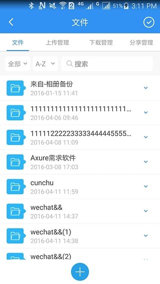 乐视云盘 截图2