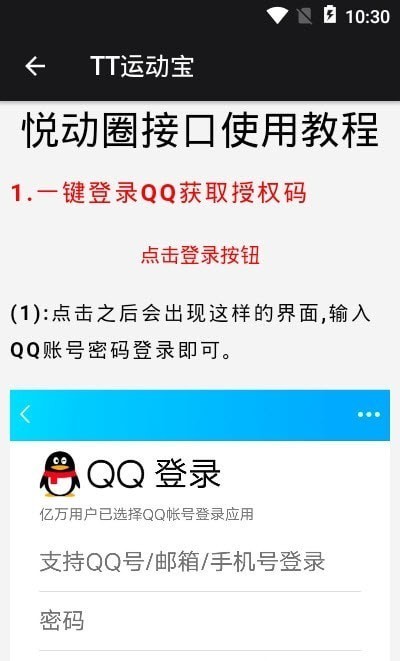 TT运动宝 截图1