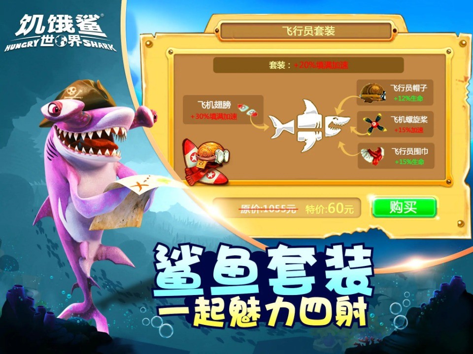 饥饿鲨世界无敌版 截图4