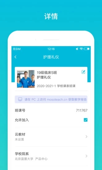 云班课app 截图4