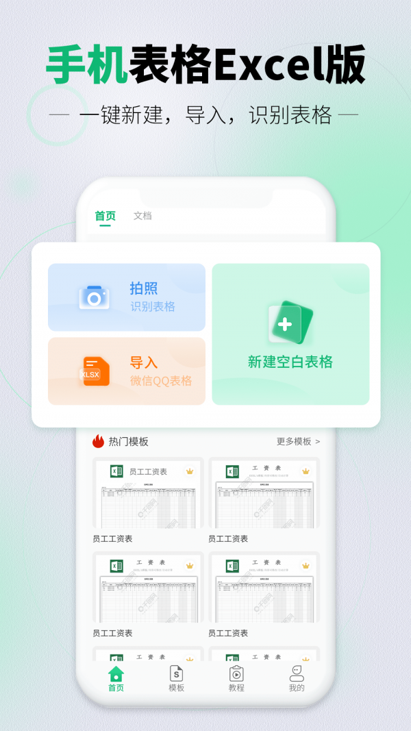 讯编手机表格Excel 截图1