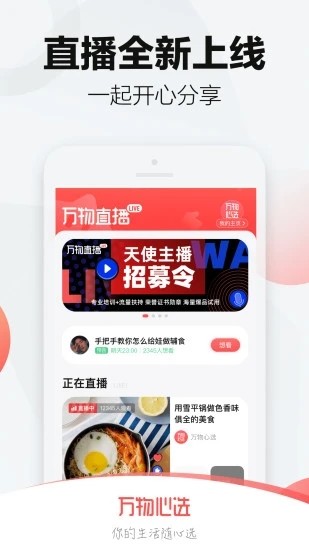 万物心选购物平台 截图3