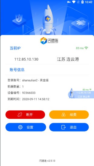 闪速连软件 v2.7.2 截图3