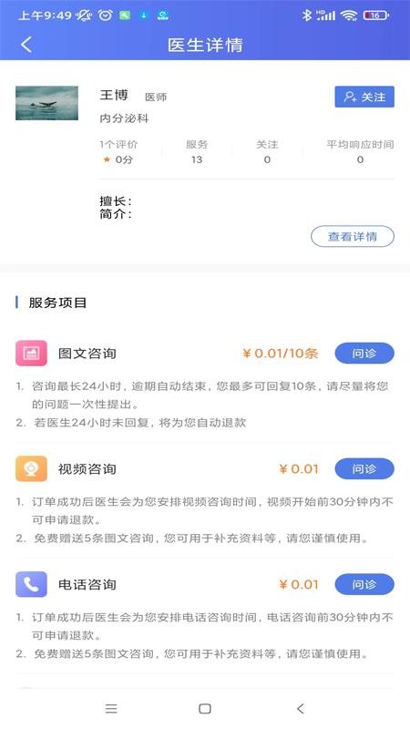 丰台区中医医院app v1.0 截图3