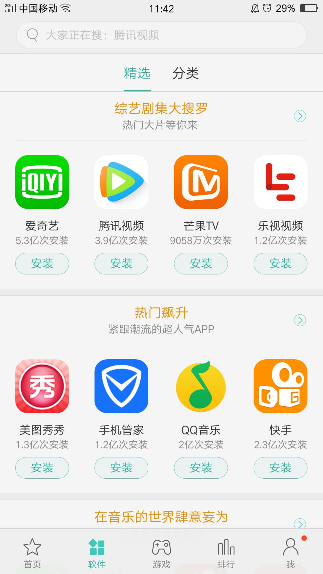 2024oppo软件商店 截图1