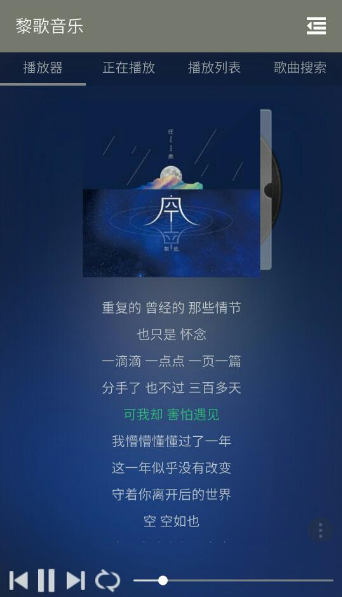 黎歌音乐 截图1