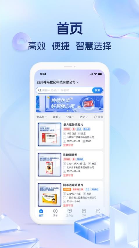 药聚力助手 截图4