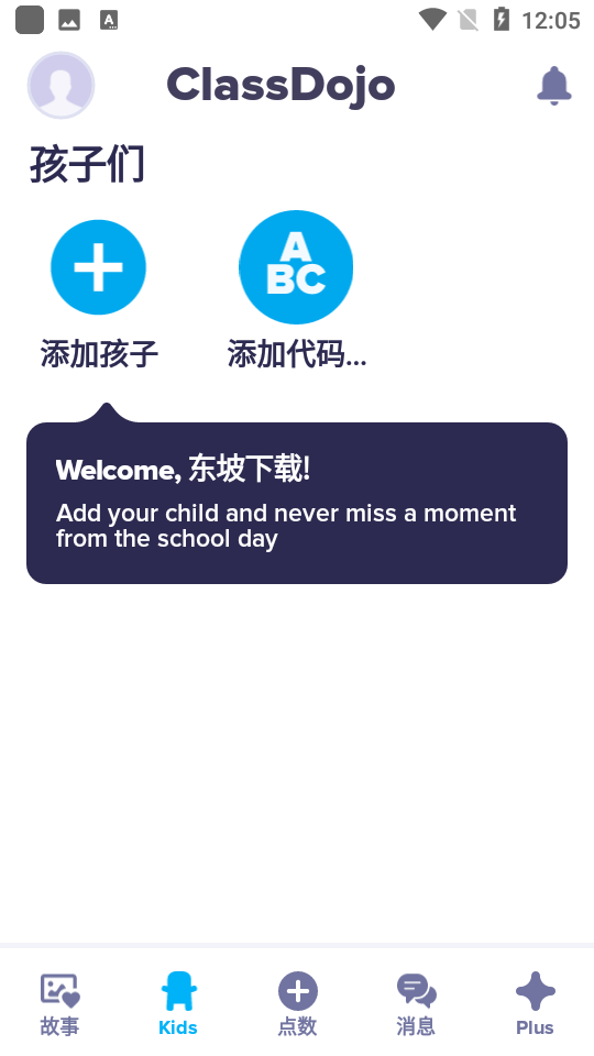 classdojo 截图3