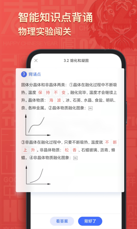 初中物理考霸 截图5