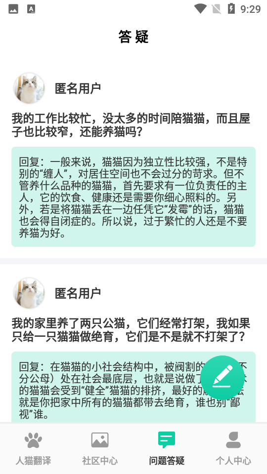 猫语翻译机免费版 截图4