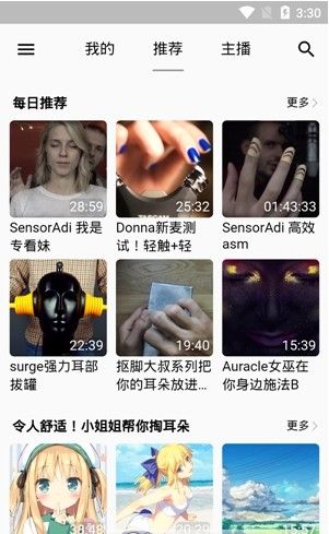 AM助眠app