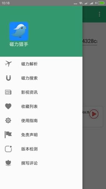 磁力猎手 截图3