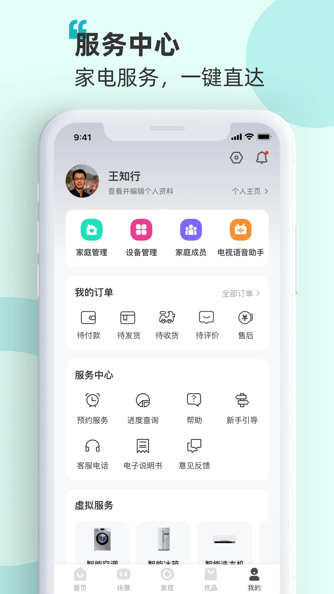 海信智慧家app 截图2