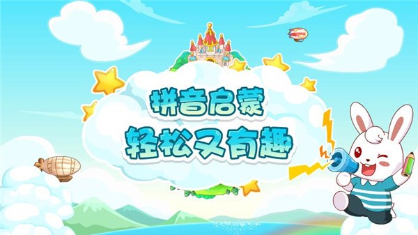 兔小贝拼音app 截图4