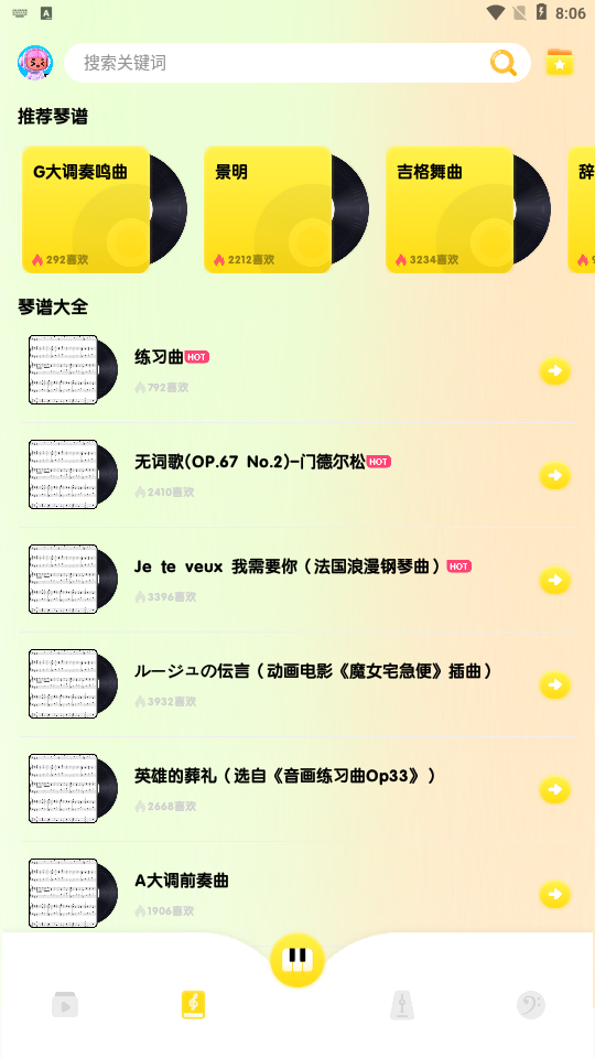 光遇琴谱弹琴APP 截图2