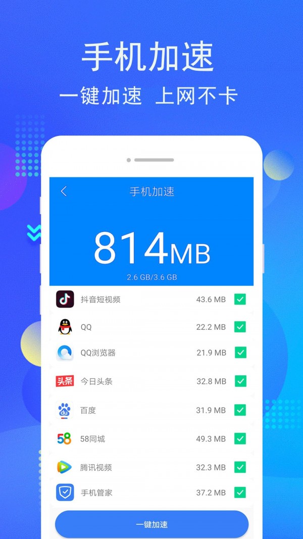 手机管家 截图4