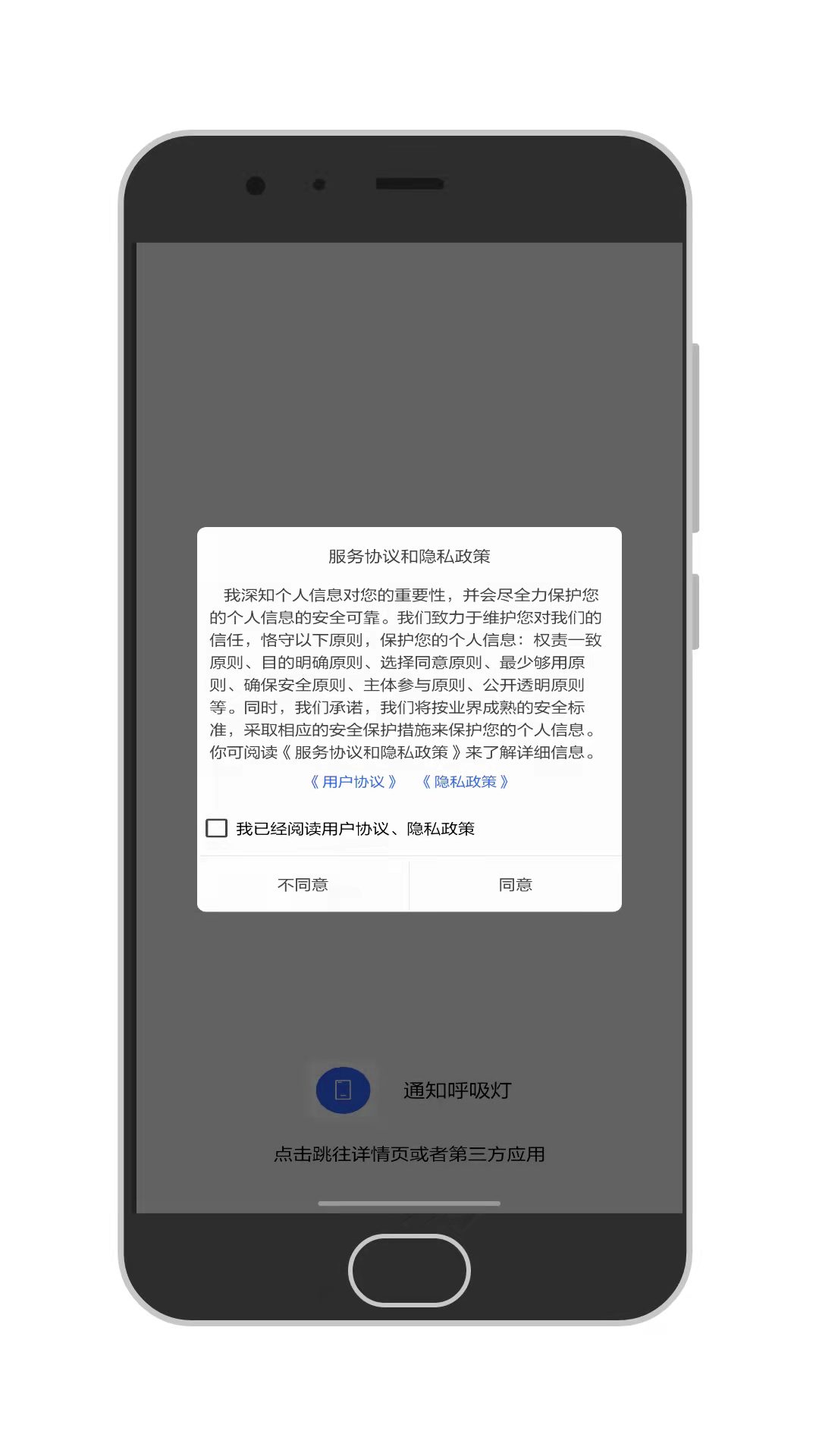 通知呼吸灯APP 截图2