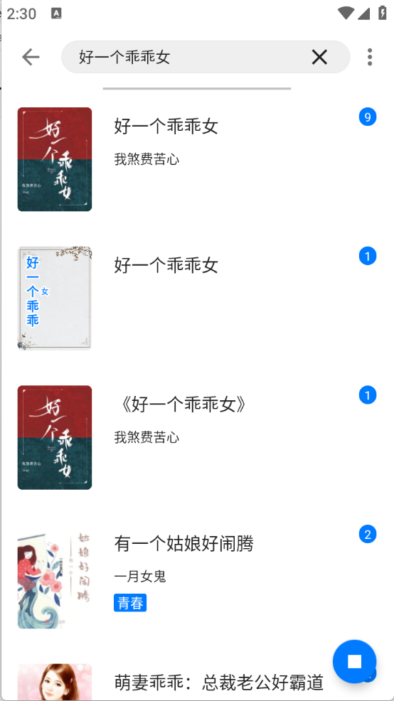 书海小说app最新版 截图3