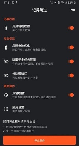 记得跳过APP 截图1