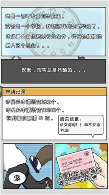 中国式首富版 截图1