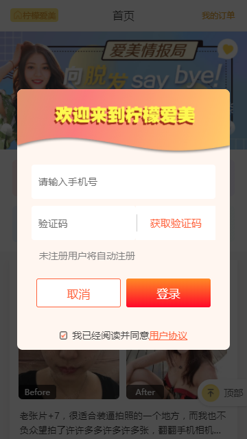 柠檬爱美app 截图4