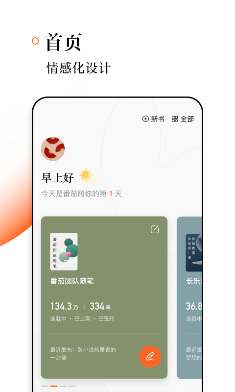 番茄作家助手app 截图1