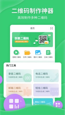 二维码生成美化器2025 截图3
